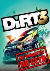DiRT 3 Complete Edition по сети