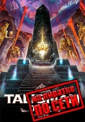 Talisman: Digital 5th Edition по сети