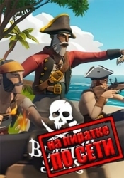 Blazing Sails по сети