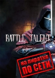 Battle Talent по сети