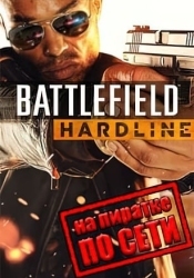Battlefield Hardline по сети