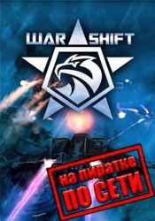 WARSHIFT по сети