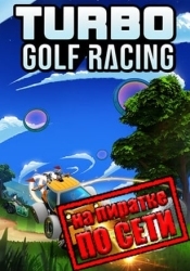 Turbo Golf Racing по сети