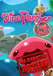 Slime Rancher по сети