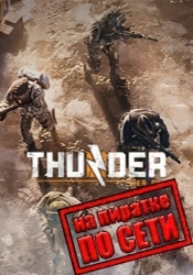 Thunder Tier One по сети