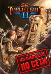 Torchlight 2 по сети