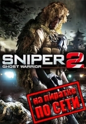 Sniper: Ghost Warrior 2 по сети