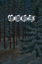 Survival Shooter