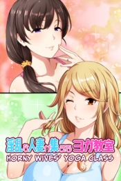 Horny Wives' Yoga Class