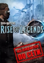 Rise of Nations: Rise of Legends по сети