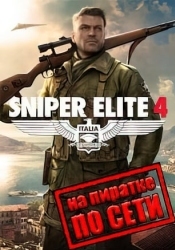 Sniper Elite 4 по сети