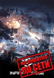 Outpost Infinity Siege по сети