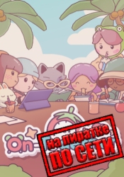 On-Together: Virtual Co-Working по сети