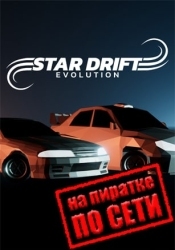 Star Drift Evolution по сети