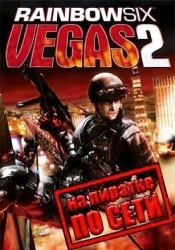 Rainbow Six Vegas 2 по сети