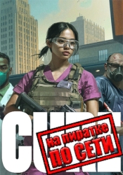 CURE - A Hospital Simulator по сети