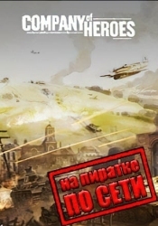 Company of Heroes по сети