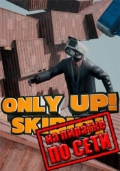 Only Up: SKIBIDI TOGETHER по сети