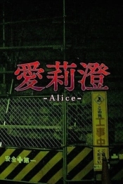 Alice
