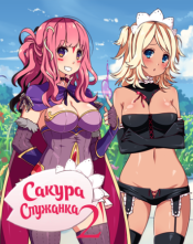 Sakura Maid 2