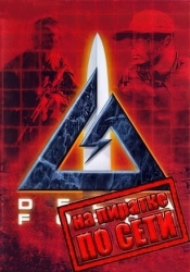 Delta Force по сети