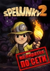 Spelunky 2 по сети
