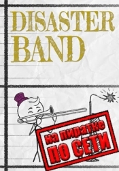 Disaster Band по сети