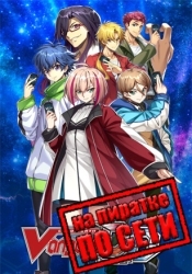 Cardfight!! Vanguard Dear Days по сети