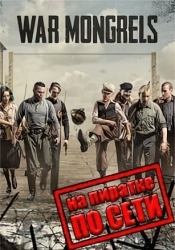 War Mongrels по сети