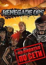 Renegade Ops по сети
