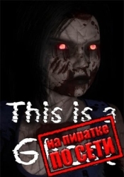 This is a Ghost по сети