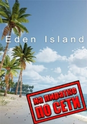 Eden Island по сети