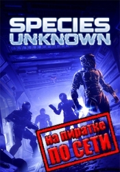 Species: Unknown по сети