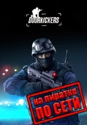 Door Kickers по сети