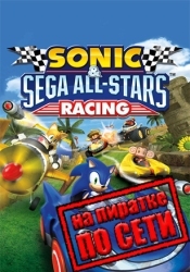 Sonic and SEGA All-Stars Racing по сети