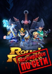Royal Revolt Survivors по сети