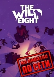 The Wild Eight по сети