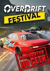 OverDrift Festival по сети