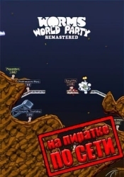 Worms World Party Remastered по сети