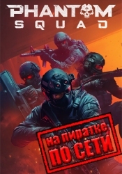 Phantom Squad по сети
