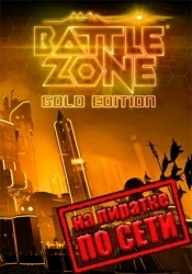 Battlezone Gold Edition по сети