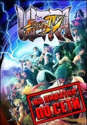 Ultra Street Fighter IV: Arcade Edition по сети