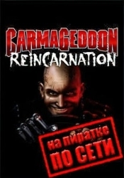 Carmageddon: Reincarnation по сети