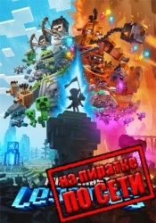 Minecraft Legends по сети