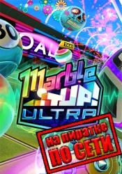 Marble It Up! Ultra по сети
