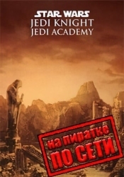 Star Wars: Jedi Knight Jedi Academy по сети