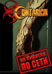 Contagion по сети