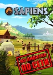 Sapiens по сети