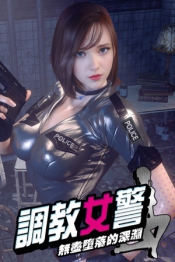 The Endless Abyss: A Busty Cop's Corrupted Soul