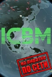 ICBM по сети
